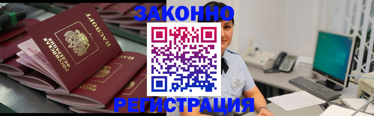 прописка для работы в Гулькевичах